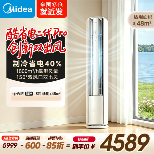 【26年新品】美的酷省电二代Pro