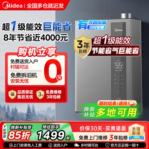 美的零冷水燃气热水器家用天然气式智能恒温16升增压一级能效LN3