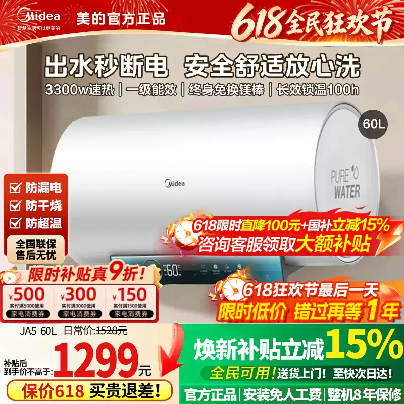 美的家用60升80升电热水器洗澡出水断电速热一级卫生间100升JA5