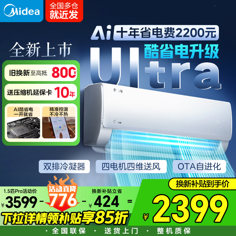 【26年新款】美的空调酷省电二代PRO1.5Ultra一级能效家用变频