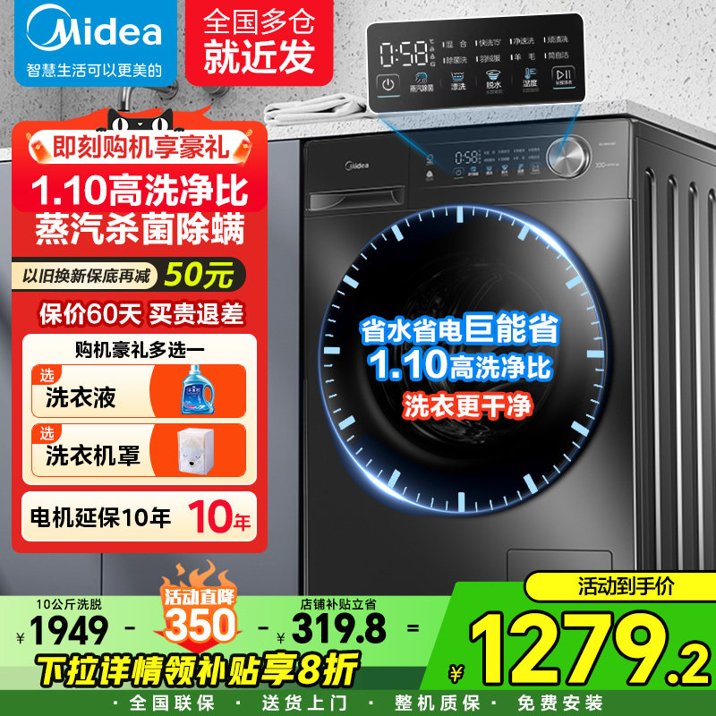 以旧换新丨美的滚筒洗衣机全自动家用10kg/12公斤大容量洗烘一