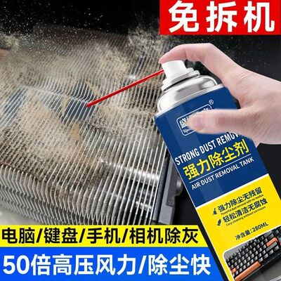 电子高压除尘剂免拆洗清灰除尘强力风扇散热清洁电脑数码电器