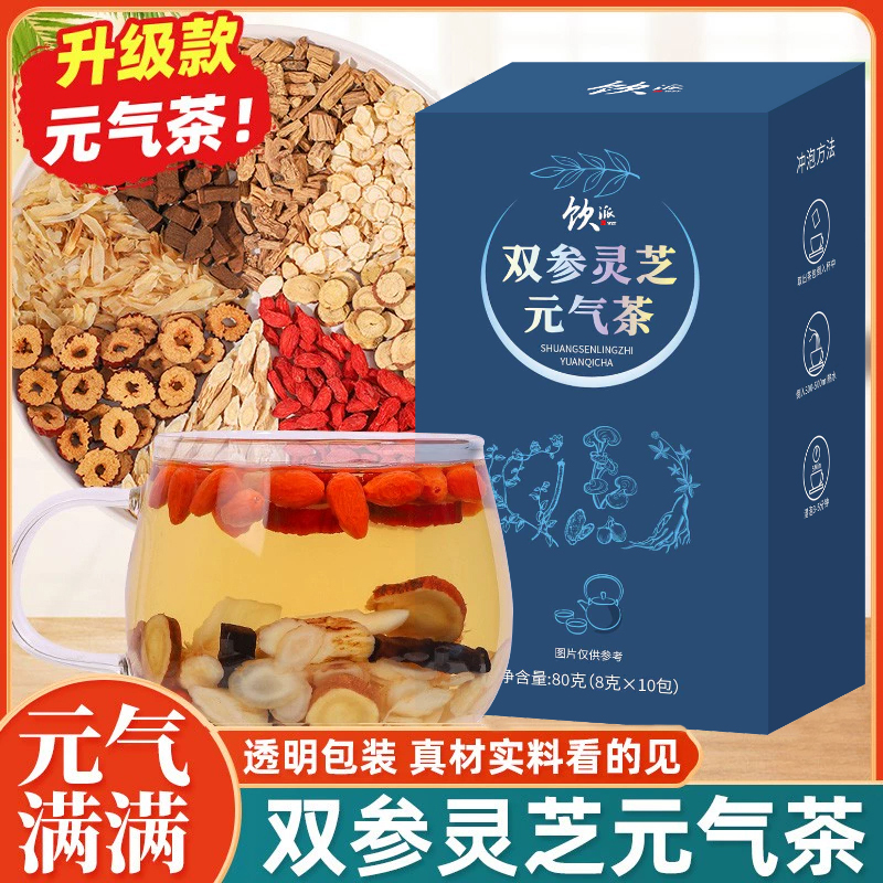 【双参灵芝元气茶】优选西洋参党参灵芝黄芪 独立透明包真材实料