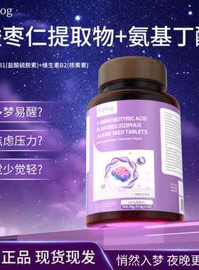 Firlog 氨基丁酸风味酸枣仁片 睡眠安享焦虑熬夜q-m