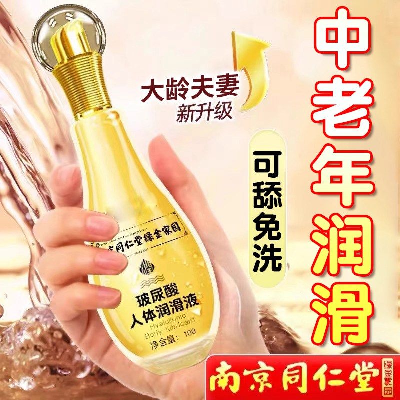 润滑油剂中老年夫妻性生活阴道干涩保湿液更年期私处女用品旗舰店