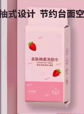 一次性洗脸巾棉柔便携壁抽式节约台面空间家用洁面巾