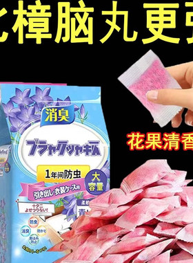 全国爆卖】花香樟脑丸衣柜除味留香防虫防霉潮包去味驱虫防蟑螂