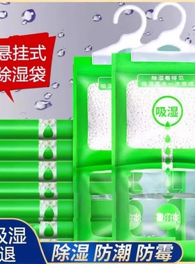 除湿袋干燥剂吸潮防潮防霉包宿舍学生可挂式衣柜吸湿吸湿神器