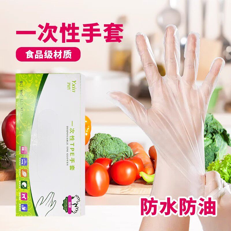 一次性手套盒装食品级餐饮店专用TPE塑料家务加厚透明厨房抽取式