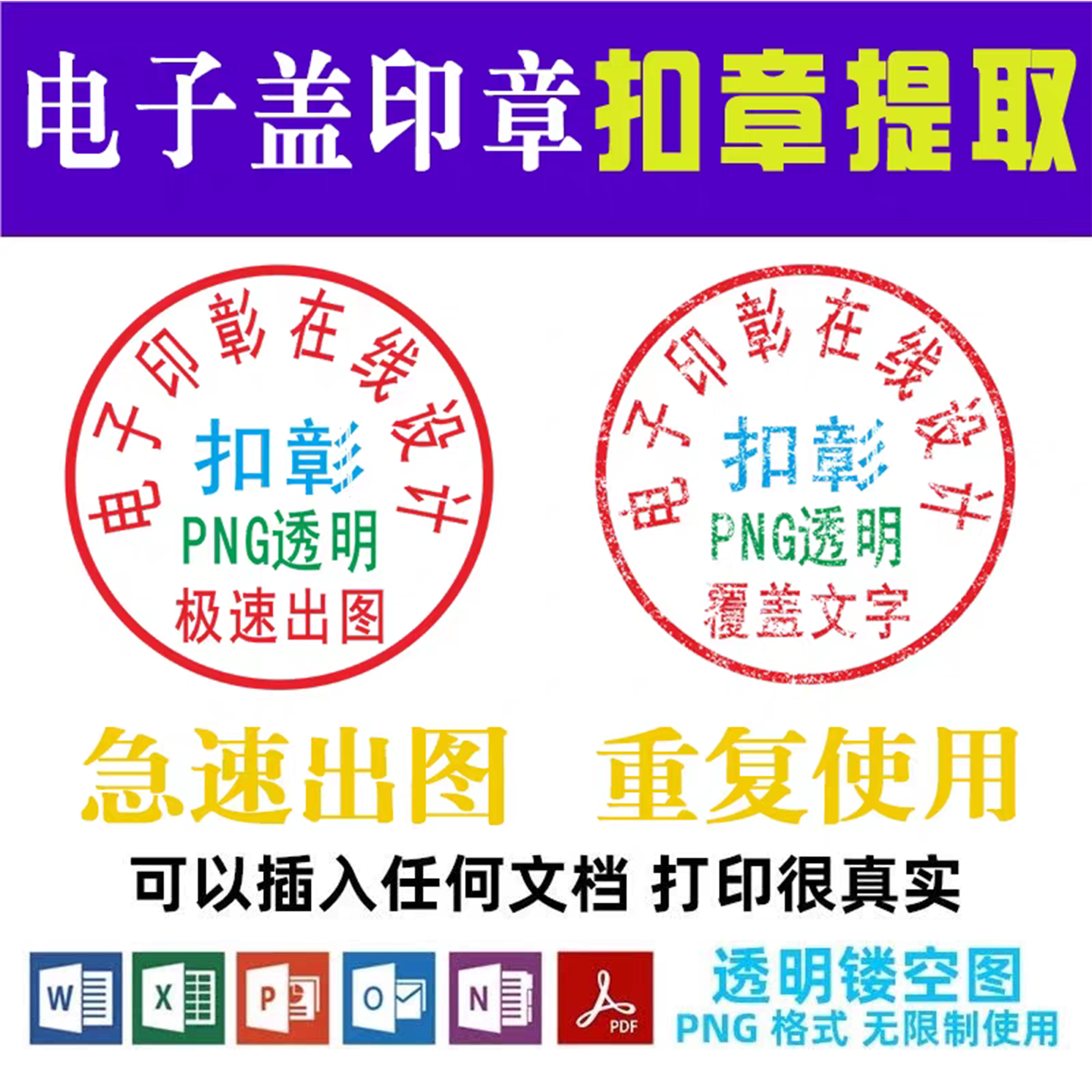 电子盖印章印鉴签名镂空提取实印图透明扣盖印PNG无背景word文档