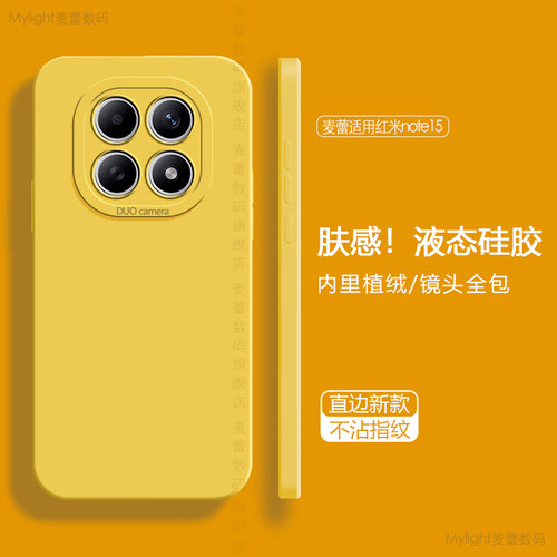 适用红米note15手机壳新款