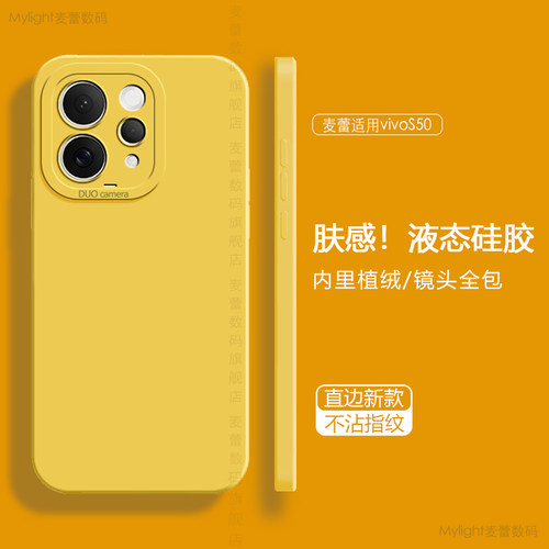 适用vivos50手机壳新款液态硅胶