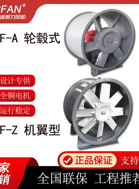 JSF机翼型轴流风机上虞厂家直销管道多用途低噪音中压排风机
