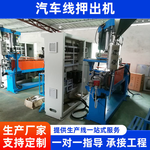 汽车线押出机成套生产线PVCPE塑料挤出机电脑线芯线挤塑机厂家