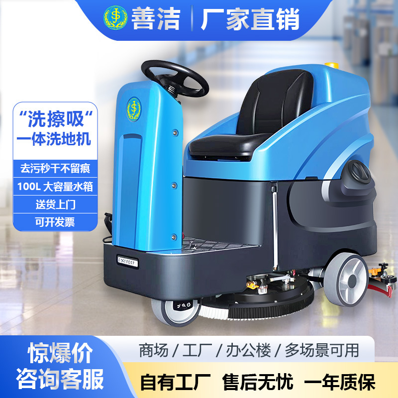 善洁工业洗地机驾驶式吸拖扫一体画间工厂车库商用物业擦地车充电