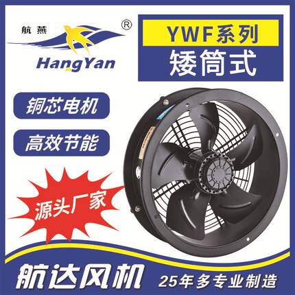 外转子轴流风机YWF4E/D-600（矮筒）大风量工业换气扇静音