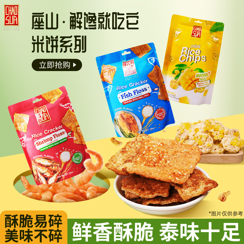 泰国进口座山鱼丝米饼虾丝米饼商场同款香脆锅巴网红休闲零食小吃