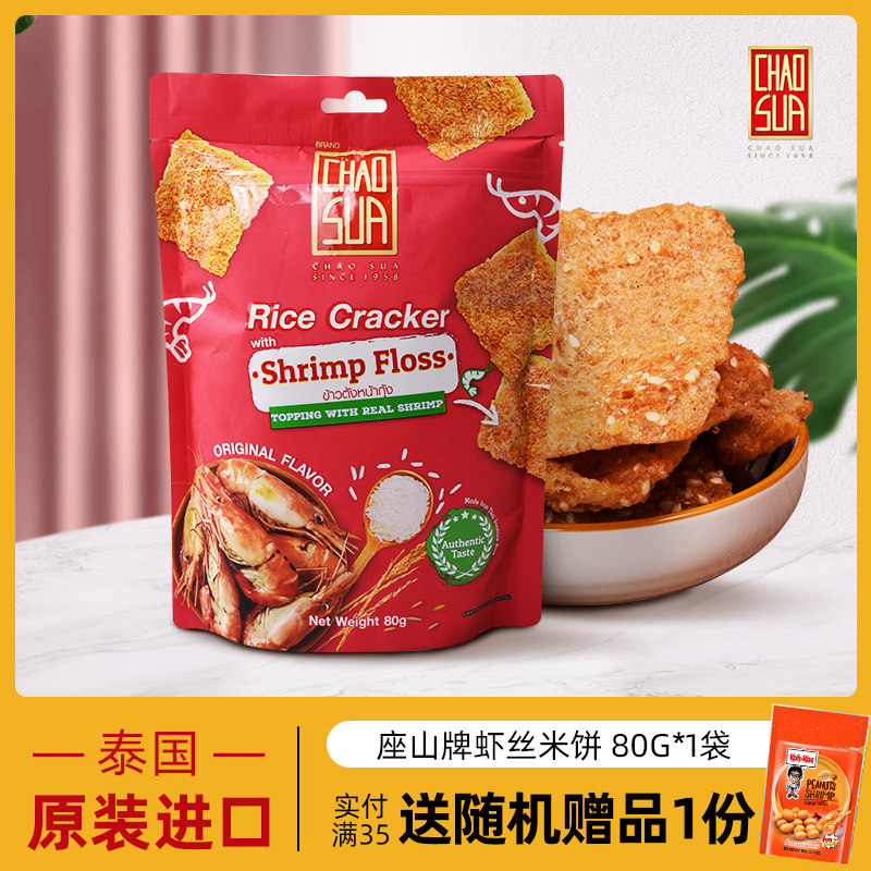 泰国进口座山牌虾丝米饼80g香脆膨化食品锅巴网红休闲零食,零食/坚果/特产,膨化食品,淘宝优惠券,粉丝福利购,淘宝优惠卷