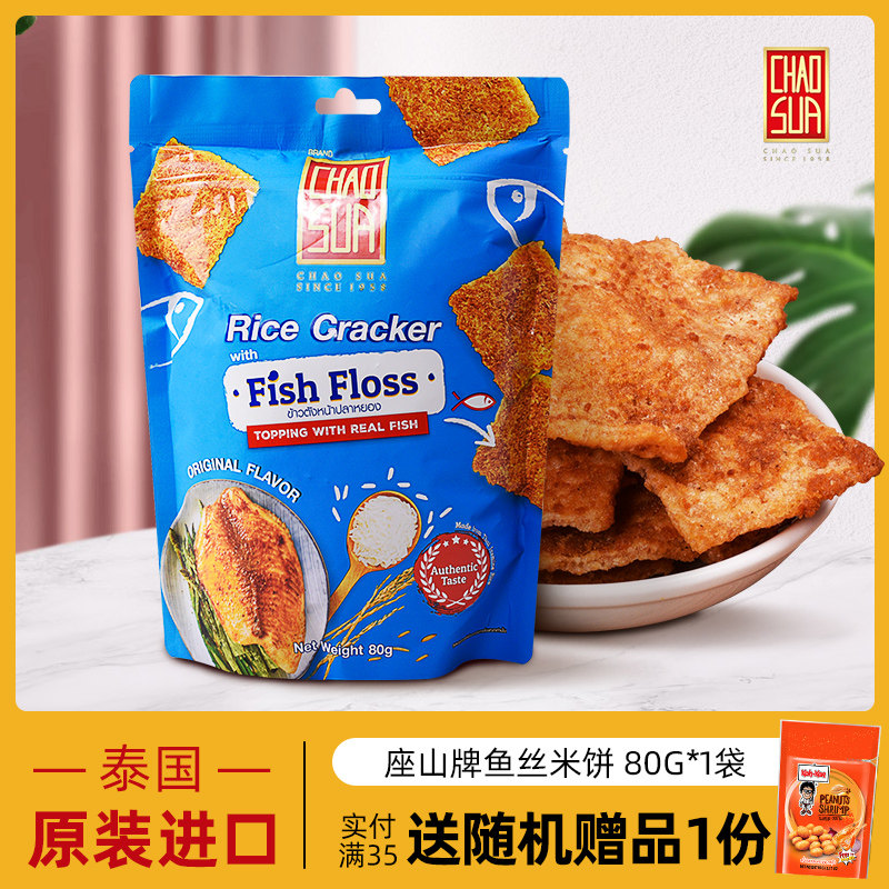 泰国进口座山牌鱼丝米饼80g香脆膨化食品锅巴网红休闲零食