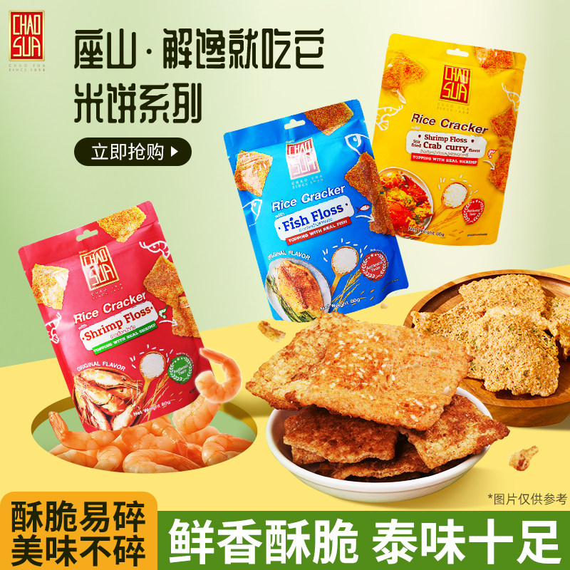 泰国进口座山鱼丝米饼虾丝米饼商场同款香脆锅巴网红休闲零食小吃,零食/坚果/特产,膨化食品,淘宝优惠券,粉丝福利购,淘宝优惠卷
