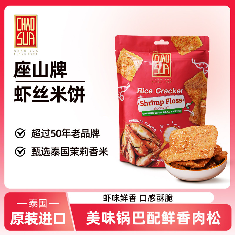 泰国进口座山牌虾丝米饼80g香脆膨化食品锅巴网红休闲零食