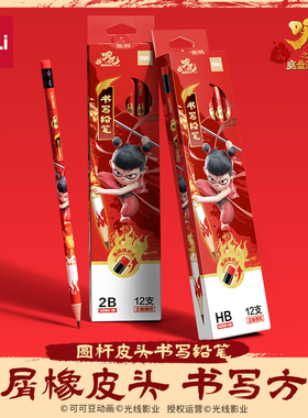 得力哪吒联名铅笔带橡皮擦头小学生专用2b考试专用一年级hb敖丙卡通高颜值红色铅笔幼儿园书写方便