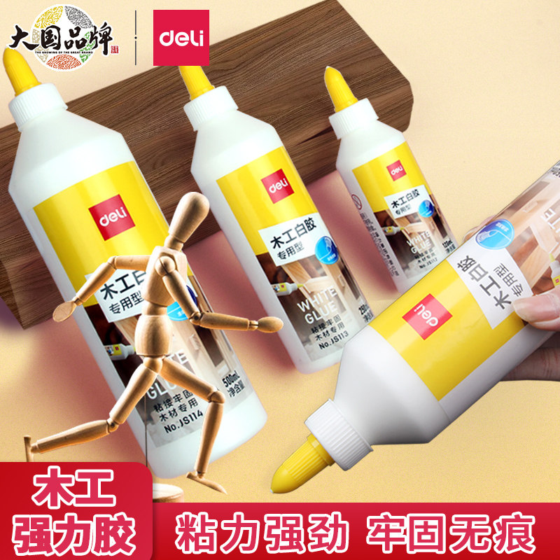 得力木工胶水强力万能胶粘木头专用的手工白乳胶儿童白胶办公用品液体木胶家具塑料超强高粘度万能胶粘得牢木