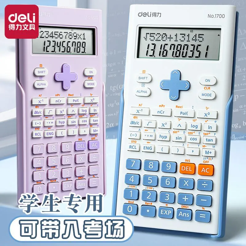 得力计算器初高中学生考试专用多