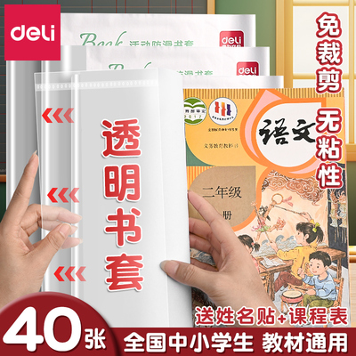 书皮书套透明一二年级上册书套