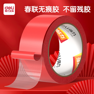 得力网格双面胶春联对联无痕贴不伤墙高粘布基双面胶带贴固定免打孔强力多功能贴墙不留胶红色喜庆网格防滑
