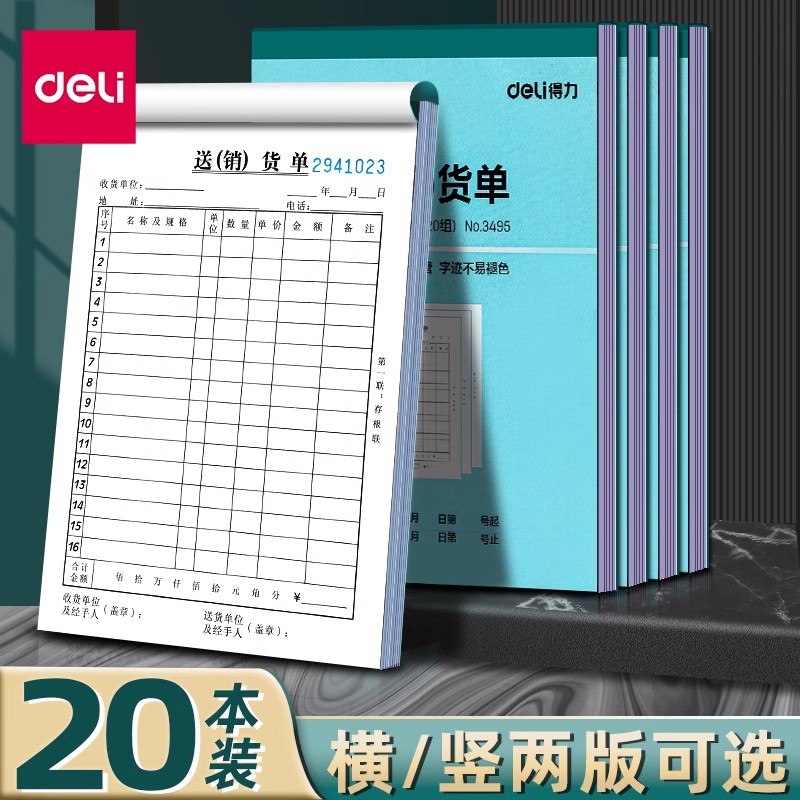 10本得力送货单销货单二联三联