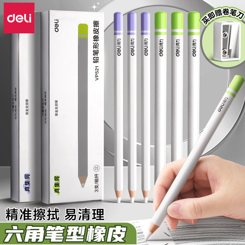 得力铅笔橡皮擦小学生专用无屑超