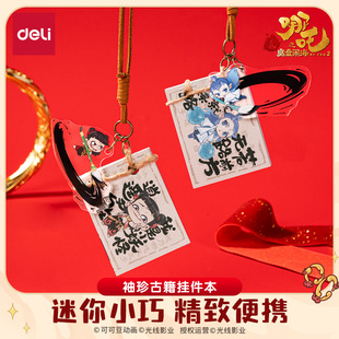 得力哪吒联名袖珍古籍挂件本魔童闹海好用文具敖丙萌趣可爱内页小巧便携笔记本本子精致挂件包挂60张加厚纸张