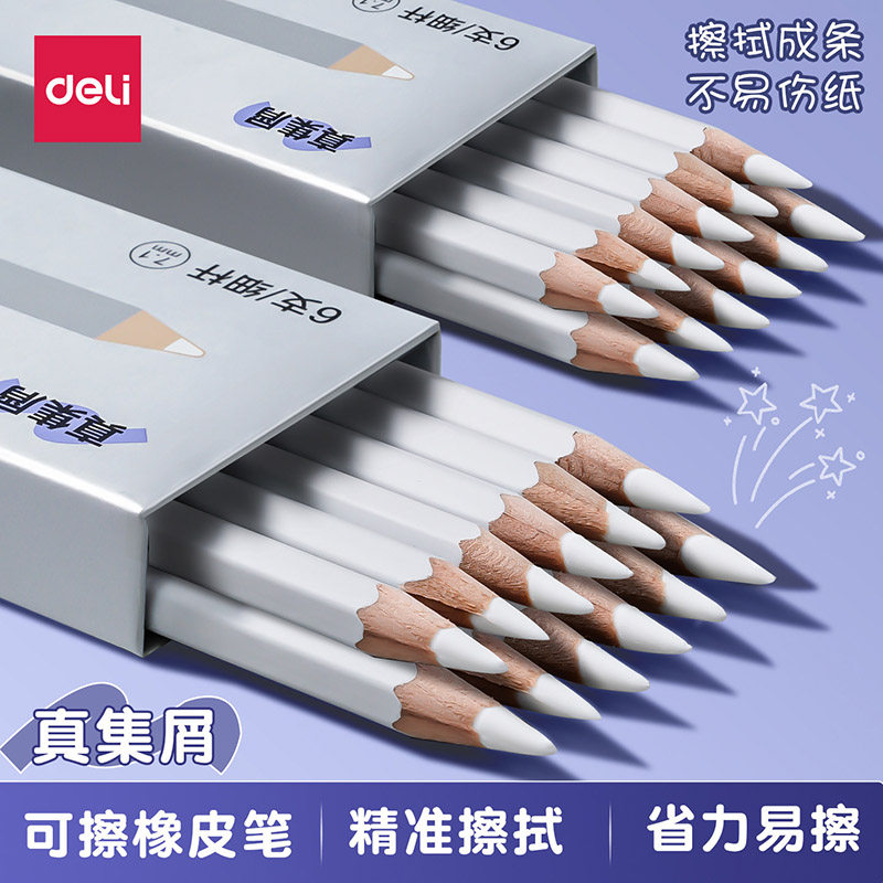 得力橡皮笔美术生专用铅笔橡皮擦