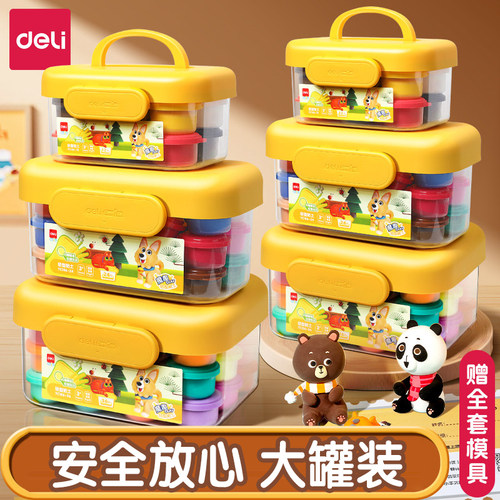 得力儿童超轻粘土幼儿园用橡皮泥