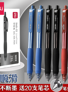 得力s60臻顺滑按动中性笔0.5mm刷题笔速干子弹头黑笔红笔蓝笔学生办公用考试水笔红色蓝色考试笔按动式笔芯