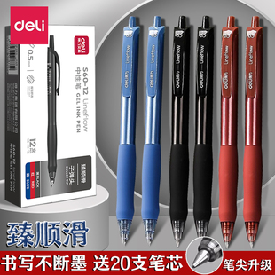 得力s60臻顺滑按动中性笔0.5mm刷题笔速干子弹头黑笔红笔蓝笔学生办公用考试水笔红色蓝色考试笔按动式 笔芯