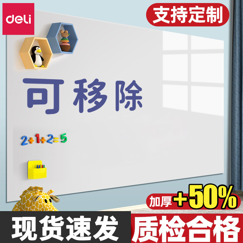 得力白板墙贴磁性家用可移除不伤墙儿童水笔涂鸦软小黑板磁铁贴片可擦磁吸力白板家用贴墙面上教学写字板照片