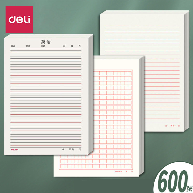 作文纸稿纸信纸400格方格纸小学图片