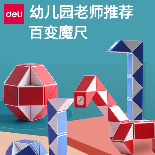 力百变魔尺幼儿园儿童36段24段