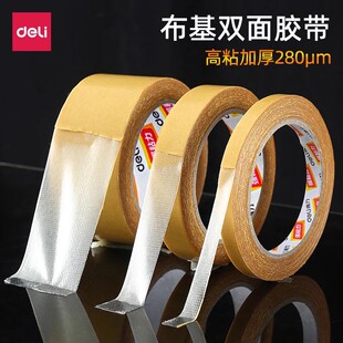 得力网格双面胶贴春联对联专用布基胶带强力高粘固定地毯不留痕防水透明免打孔墙面耐高温拼接婚庆对联门框贴