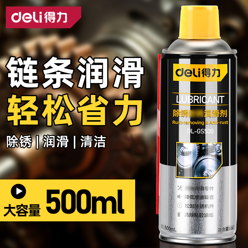 得力自行车润滑油山地车链条清洗剂机械黄油喷剂保养清洁除锈工具