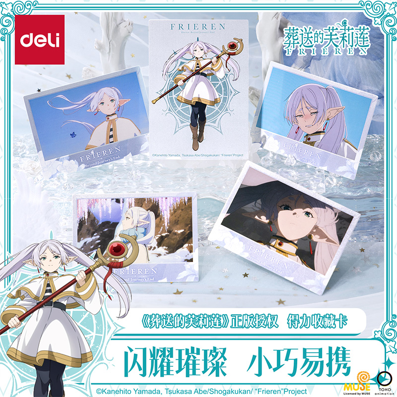 得力葬送的芙莉莲联名收藏小卡光