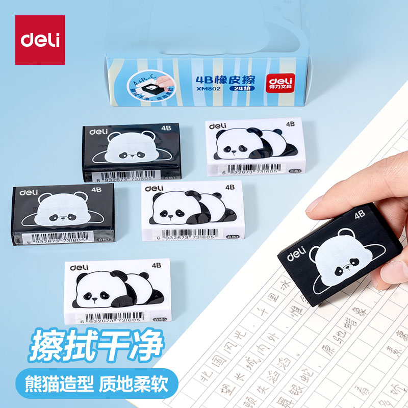 得力熊猫嘟嘟联名4B橡皮擦小学