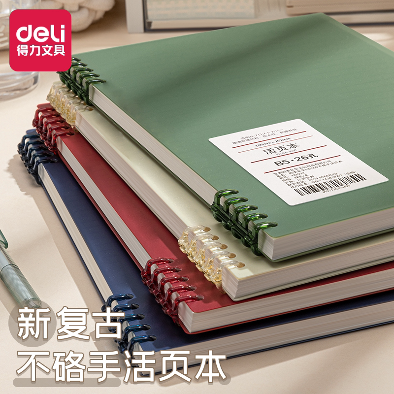 得力不硌手活页可拆卸笔记本本子图片