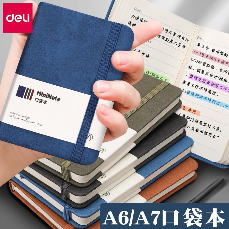 得力a7小笔记本子便携式记事本