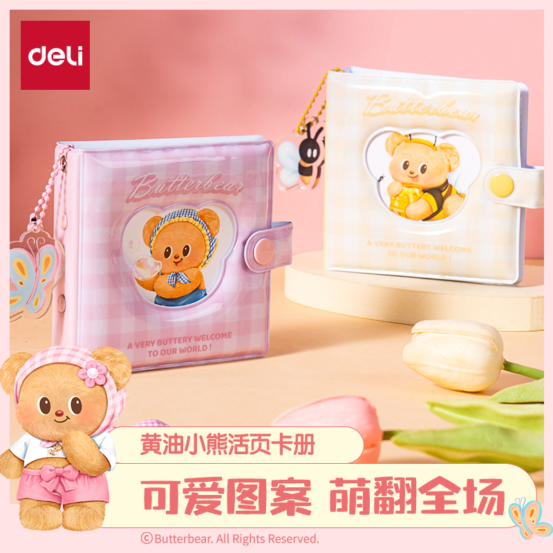 得力黄油小熊联名活页卡册min