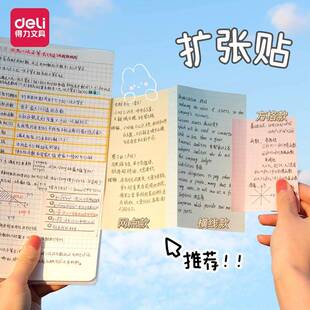 得力扩展便利贴扩页纸课堂实用笔记语文读书可折页补充贴纸学生用书上小学错题本考研订正改错便签纸
