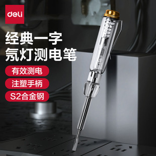 得力工具测电笔一字螺丝刀电工测断线漏电试电笔感应电笔家用数显