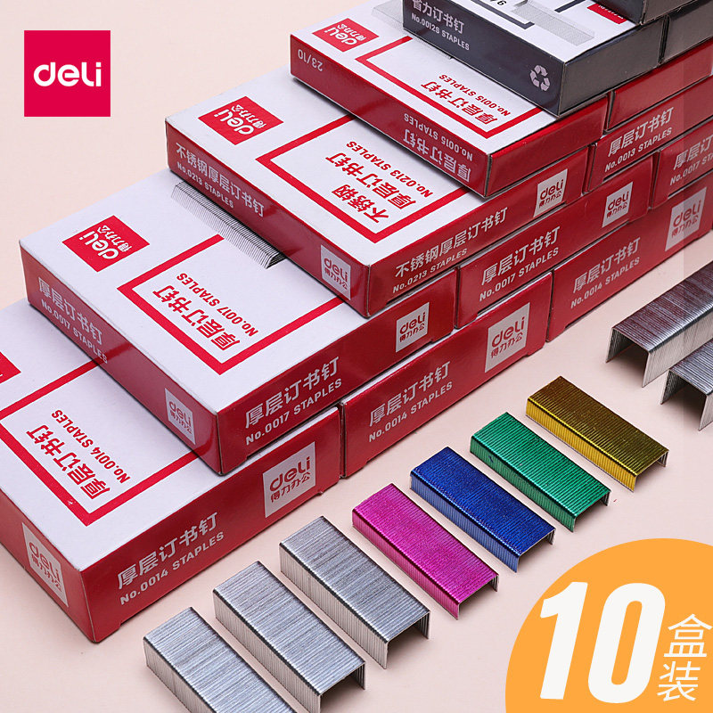 得力订书钉24/6重型订书机加